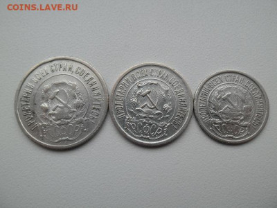 20,15,10 копеек 1921 года - 1921 2