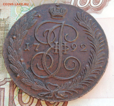5 копеек 1792 г. АМ - DSCN9176.JPG