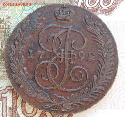 5 копеек 1792 г. АМ - DSCN9175.JPG