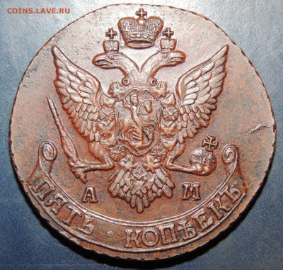 5 копеек 1792 г. АМ - DSCN9145.JPG