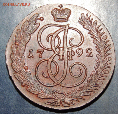 5 копеек 1792 г. АМ - DSCN9140.JPG
