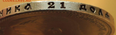 Рубль 1915 г. (В*С) - DSCN9072.JPG