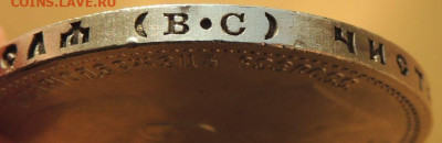 Рубль 1915 г. (В*С) - DSCN9067.JPG