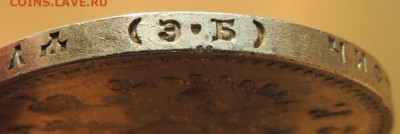 Рубль 1912 г. (Э*Б) - DSCN9102.JPG