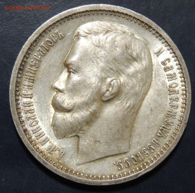 Рубль 1912 г. (Э*Б) - DSCN9125.JPG
