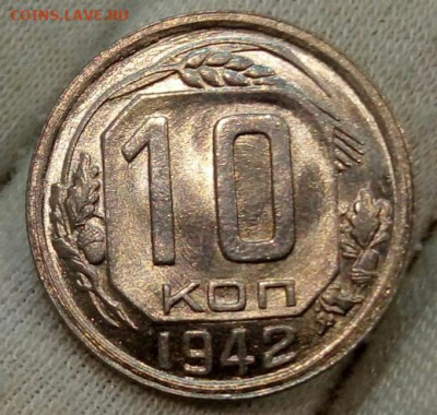 10 копеек 1942г TOP NGC MS 66 до 06.12.22 - IMG_20221018_094548.JPG