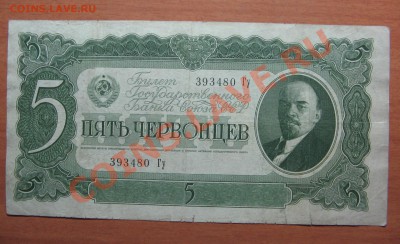Пять червонцев 1937 до 10.12.11 до 22-00 - IMG_5374.JPG