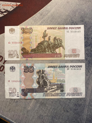 100р. и 50р. мод.2004 радар, антирадар, красивый номер - 1