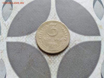 3 копейки 1951 до 05.12.2022 - 1951-11