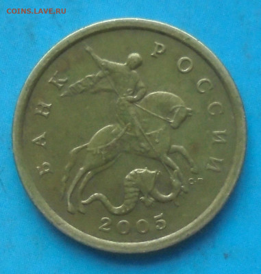 50 копеек 2005сп, шт. 2.32А, бюджет, 07.12.2022((22:00мск) - DSC00871.JPG