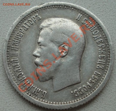 25 копеек 1895 года - 25 коп 1895 рев.JPG