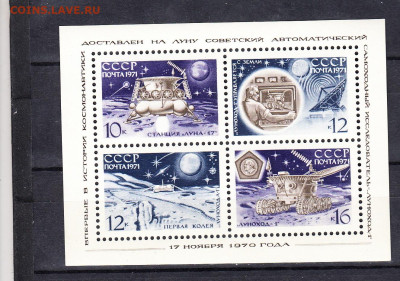 СССР 1971 Луна 17 блок * до 07 12 - 71а1