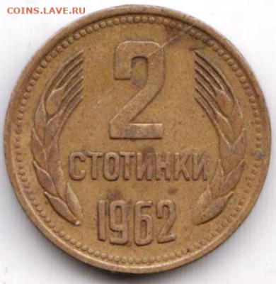 БОЛГАРИЯ 2 стотинки 1962 г. до 08.12.22 г. в 23.00 - 044