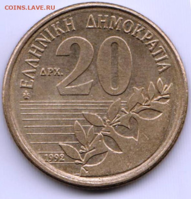ГРЕЦИЯ 20 драхм 1992 г. до 08.12.22 г. в 23.00 - 045