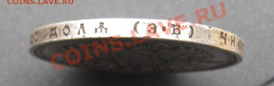 Рубль 1912г. - IMG_3321