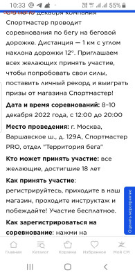 Кто-нибудь бегает? - Screenshot_20221202-103348_Samsung Internet