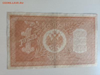 1 рубль 1898 Шипов Поликарп.(врем прав) до 5.12.22 в 22-00 - IMG_20221202_103615
