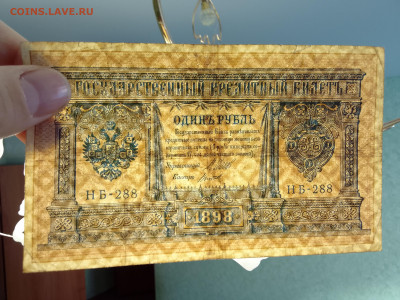 1 рубль 1898 Шипов Титов(врем прав) до 5.12.22 в 22-00 - IMG_20221202_104345