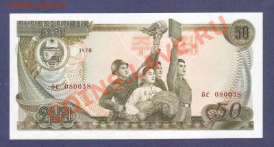 СЕВ.КОРЕЯ.50-ВОН.1978.ПРЕСС.--до.7.12.11-22:00 МСК. - СЕВЕРНАЯ КОРЕЯ.50-ВОН.1978.