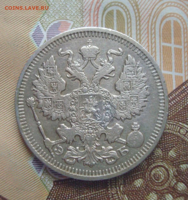 20 копеек 1910. СПБ ЭБ. До 8.12  22-00 - DSC04906 (2).JPG