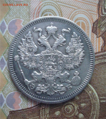 20 копеек 1909 СПБ ЭБ. До 8.12  22-00 - DSC04914 (3).JPG