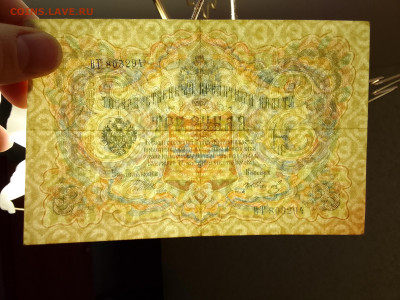 3 рубля 1905 Шипов Гр Иванов до 5.12.22 в 22-00 - IMG_20221202_113344