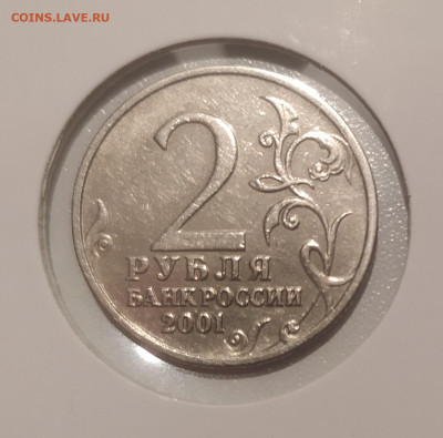 2 РУБЛЯ ГАГАРИН БЕЗ ДВОРА до 8.12.2022 22.00 - 1.JPG