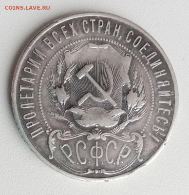 рубль 1922 - 1