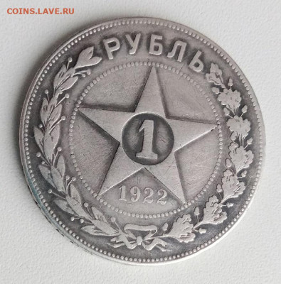 рубль 1922 - 2