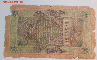 10 рублей 1909г. (5) | 8.12.22 в 22:00 - 5