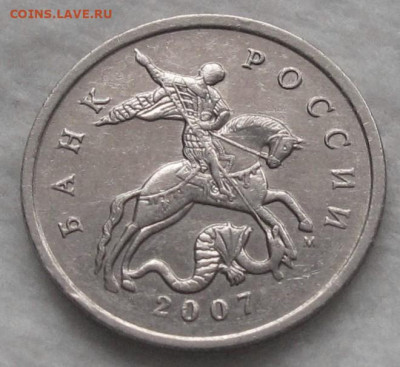 Очень редкие 5 копеек 2007 М шт.5.11В. До 06.12.22 в 22.00 - 004.JPG
