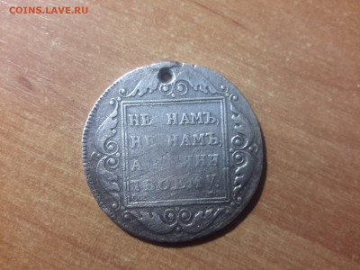 1 рубль 1839 года , Часовня - EA492E53-9D6D-4123-95C2-F5A6EDFA359B