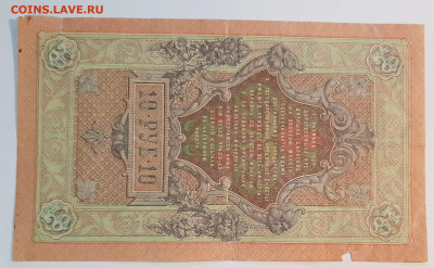 10 рублей 1909г. (2) | 8.12.22 в 22:00 - 2