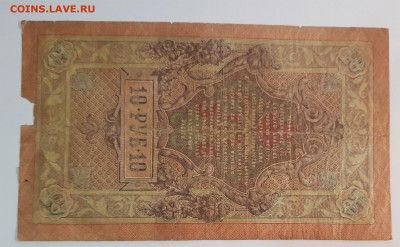 10 рублей 1909г. (3) | 8.12.22 в 22:00 - 3