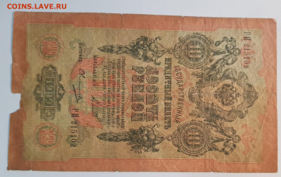10 рублей 1909г. (3) | 8.12.22 в 22:00 - 33 (1)