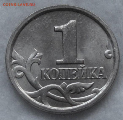 1 копейка 2005 М нечастая Б и редкие В1, В2, Г. До 06.12.22 - 017.JPG