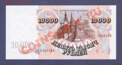 10 000-РУБ.1992.ПРЕСС.--до.7.12.11-22:00 МСК. - 10 000-РУБ.1992.-1881