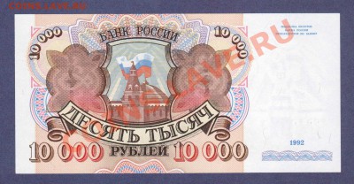 10 000-РУБ.1992.ПРЕСС.--до.7.12.11-22:00 МСК. - 10 000-РУБ.1992.-188