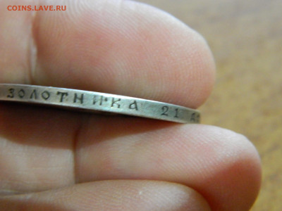 Рубль 1901 г АР до 7.12.2022 22-00 - DSCN8664