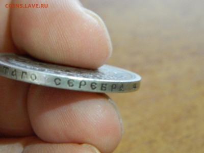Рубль 1901 г АР до 7.12.2022 22-00 - DSCN8670