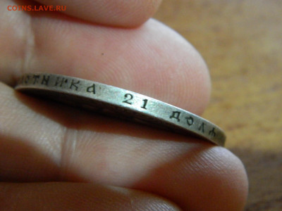 Рубль 1901 г АР до 7.12.2022 22-00 - DSCN8677