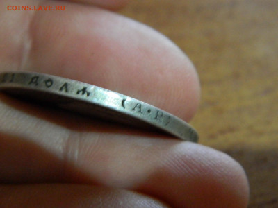 Рубль 1901 г АР до 7.12.2022 22-00 - DSCN8678