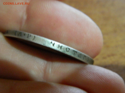 Рубль 1901 г АР до 7.12.2022 22-00 - DSCN8679