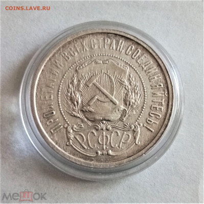 50 копеек 1921 - 02