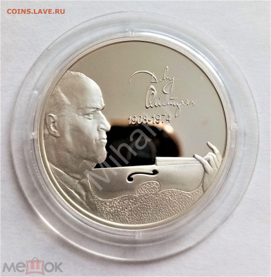 2 рубля 2008 сп (Д.Ф.Ойстрах) - 01