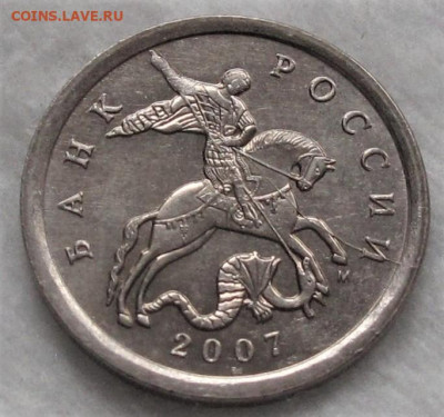 5 копеек 2007 м №2 полный раскол. До 06.12.22 в 22.00 - 011.JPG