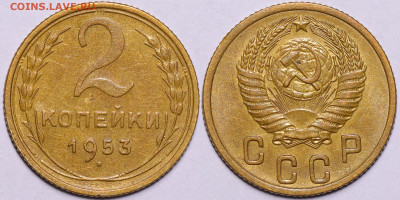 2 копейки 1953 год - остатки блеска до 08.12.22 до 22:10 МСК - IMG_5287
