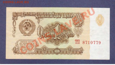 2-РУБ.1961-1991.ПРЕСС.--до.7.12.11-22:00 мск. - 1-РУБ.1961.-779.