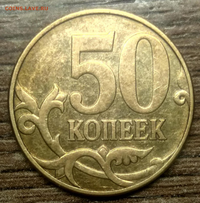 50 копеек 2010 Б4 очередь редкая по АС две штуки - IMG_20221202_175232_055500