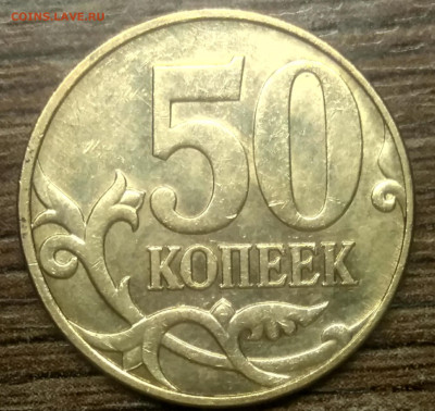 50 копеек 2010 Б4 очередь редкая по АС две штуки - IMG_20221202_175325_055511